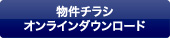 この物件へのお問い合せ